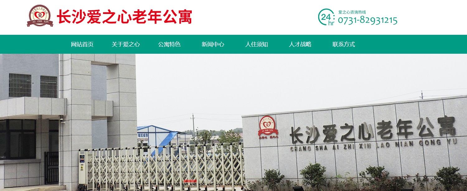 爱之心.集团