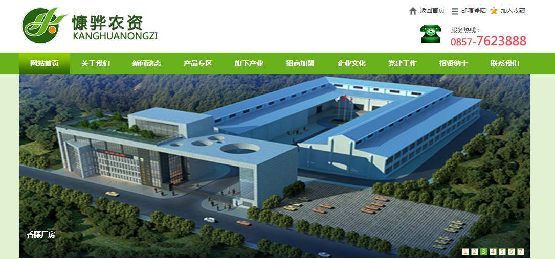 慷骅.集团