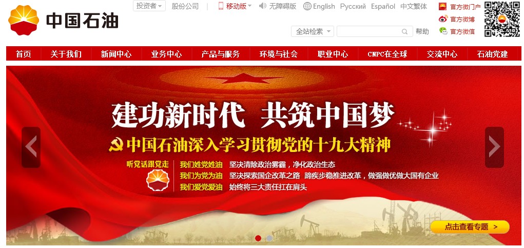 中国石油.集团
