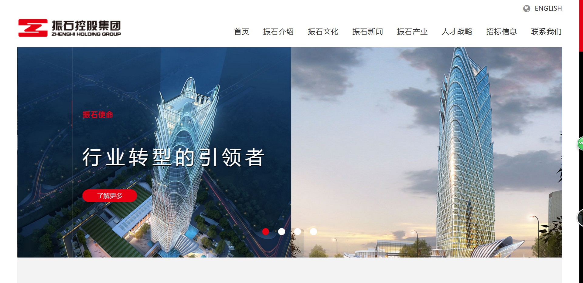 振石集团.集团