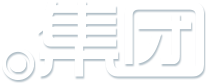 .集团